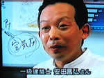 テレビで紹介-一級建築士安田